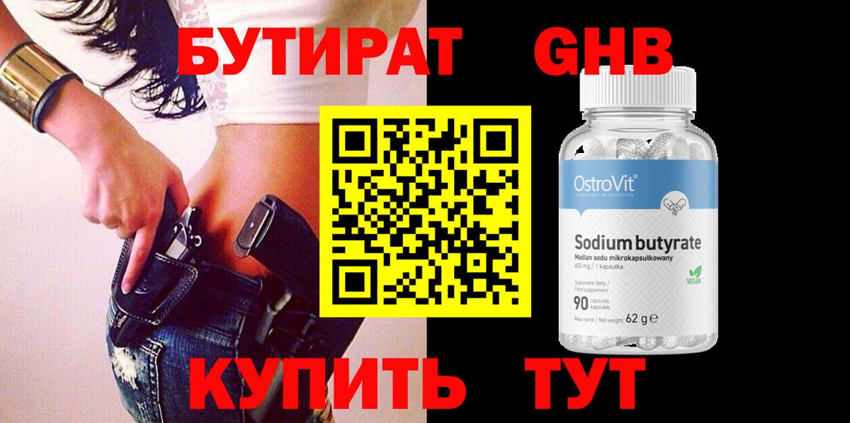 Лесной  Бутират оксибутират  Вход с VPN 