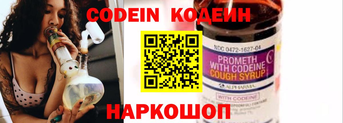 Codein Purple Drank Лесной
