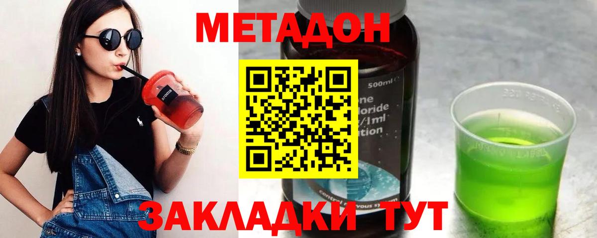 МЕТАДОН methadone  Вход с VPN  Метадон белоснежный  Лесной 